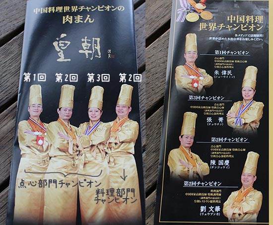 点心飲茶　人気通販「皇朝こうちょう」中国チャンピオン　
